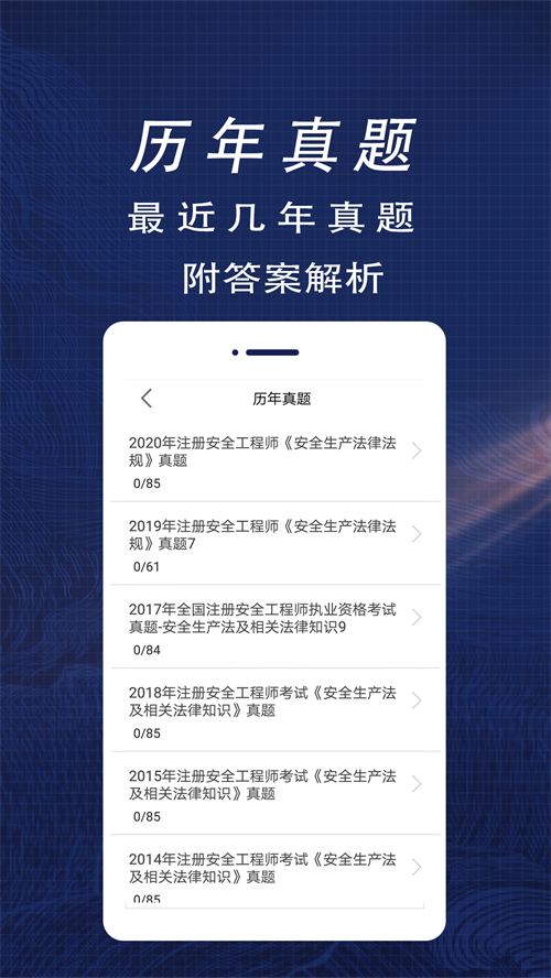 注册安全工程师全题库正版截图2