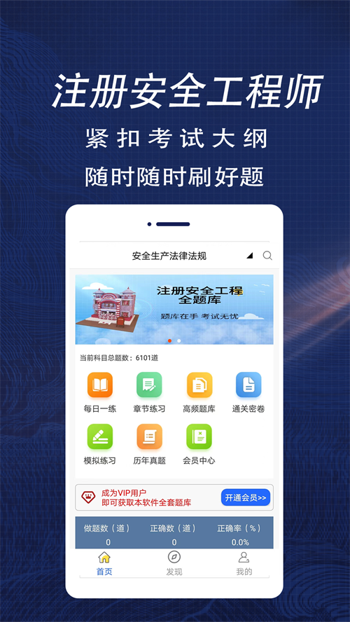 注册安全工程师全题库正版截图3