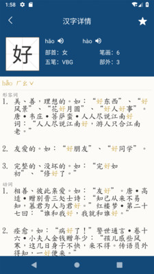 乐果字典正式版截图3