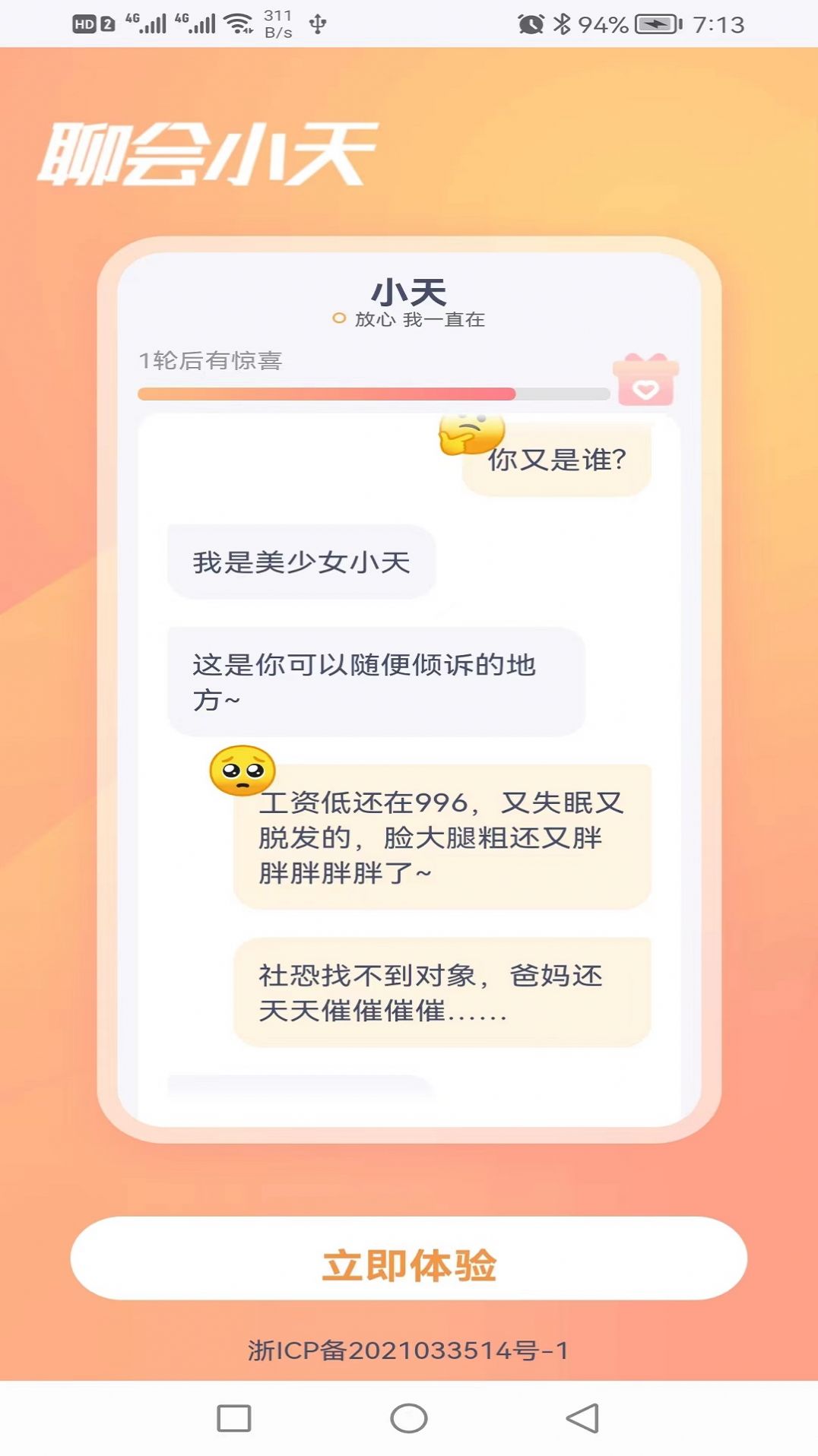 聊会小天经典版