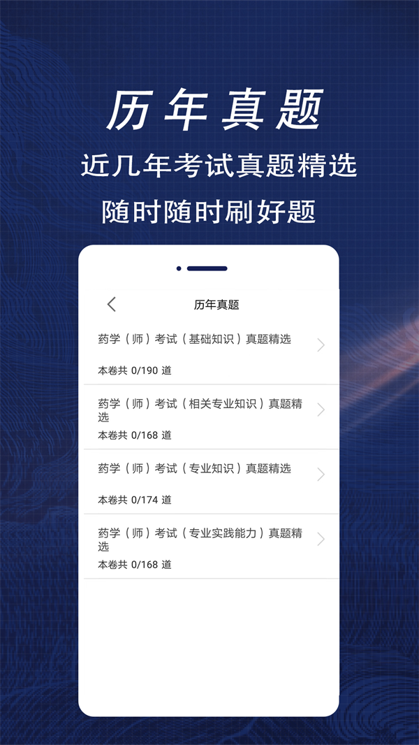 初级药师全题库破解版