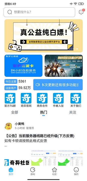 奇异社区去广告版截图3