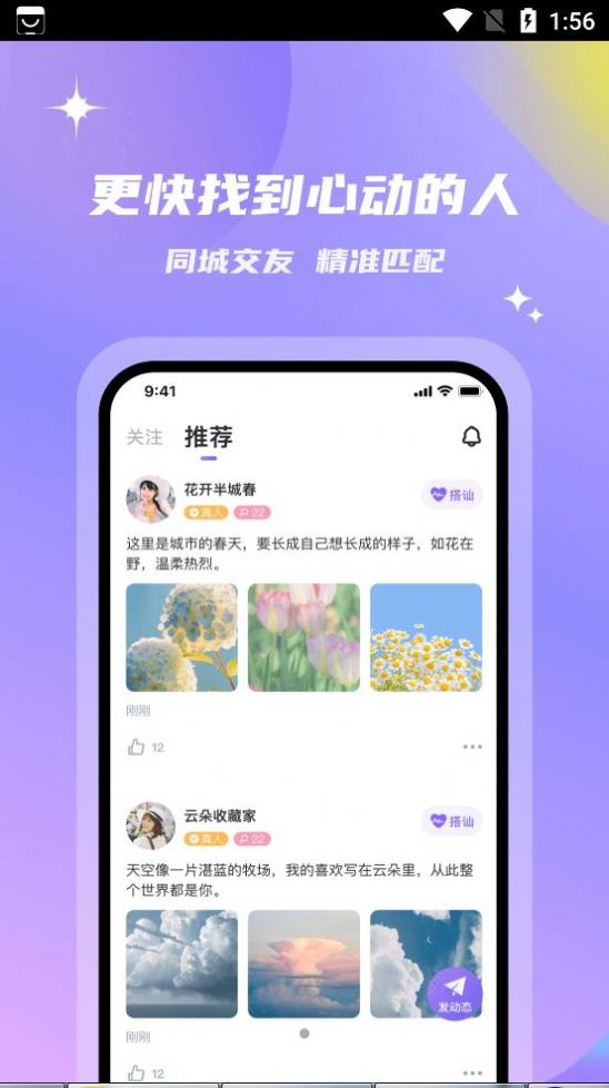 会玩交友经典版