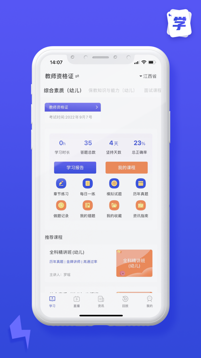 掌上学习通破解版截图3