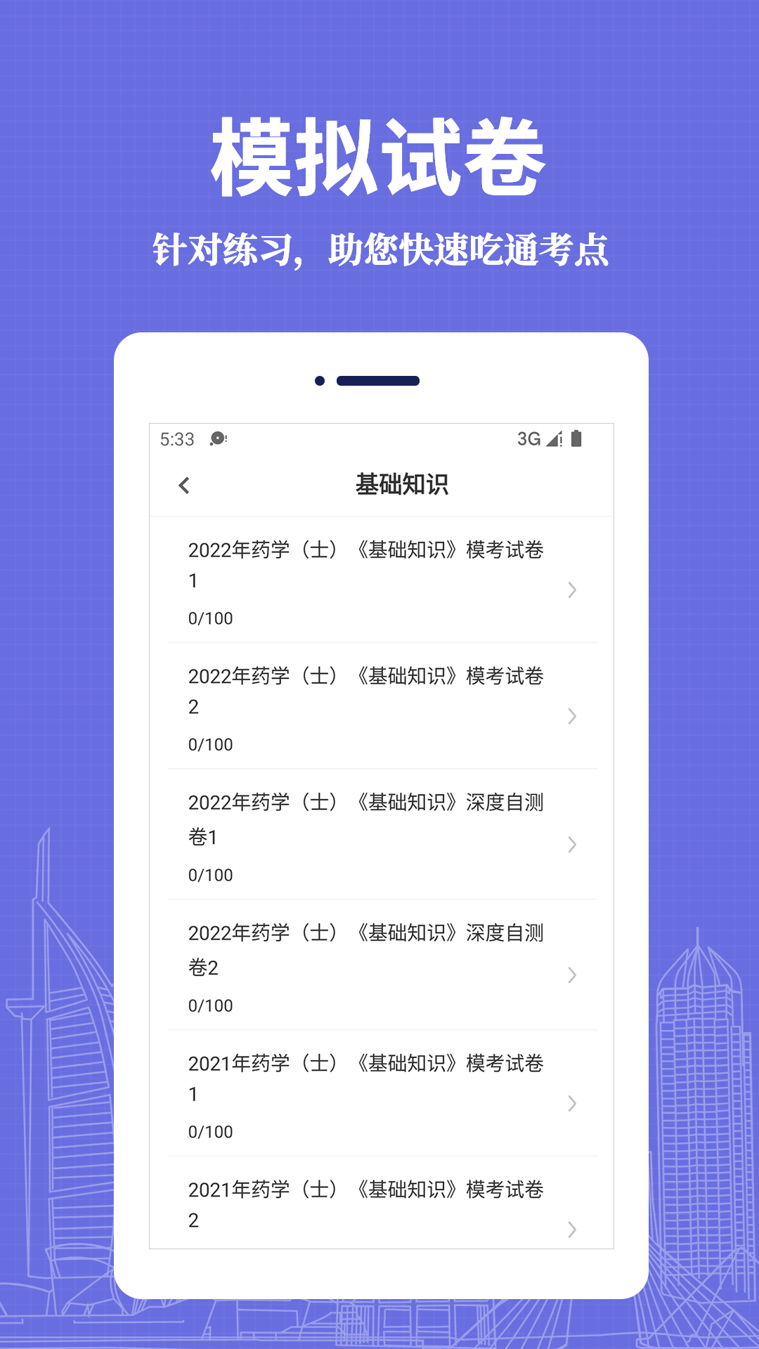 初级药士易题库无广告版截图3