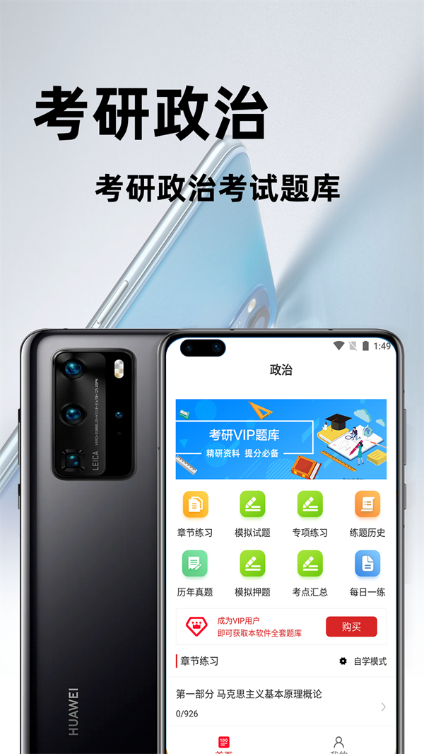 考研政治百分题库经典版截图3