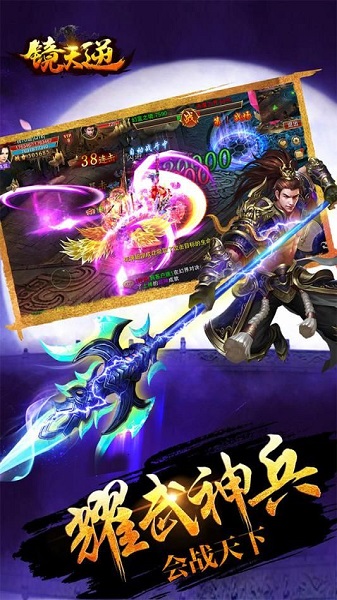 镜天逆九游无限金币版截图3