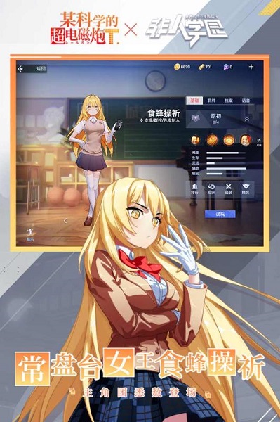非人学园应用宝渠道无限金币版截图4