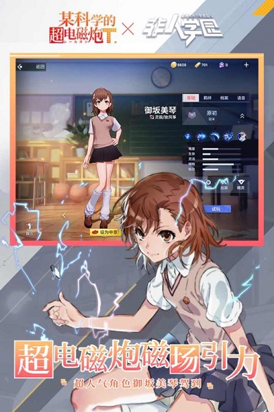 非人学园应用宝渠道无限金币版截图3
