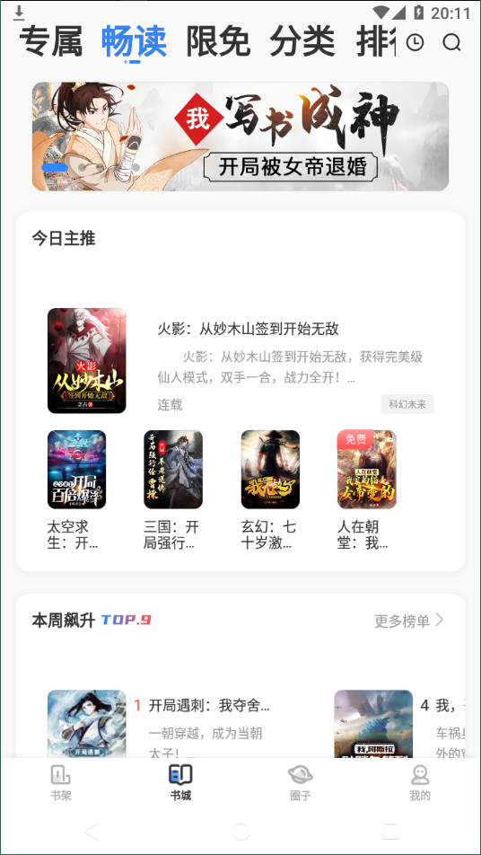 鱼丸小说免费看版截图2
