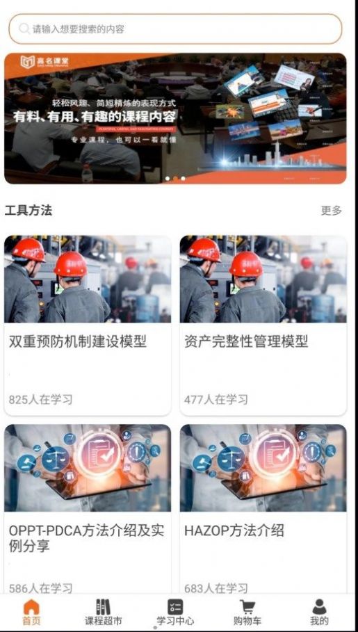 高名课堂官方正版截图3