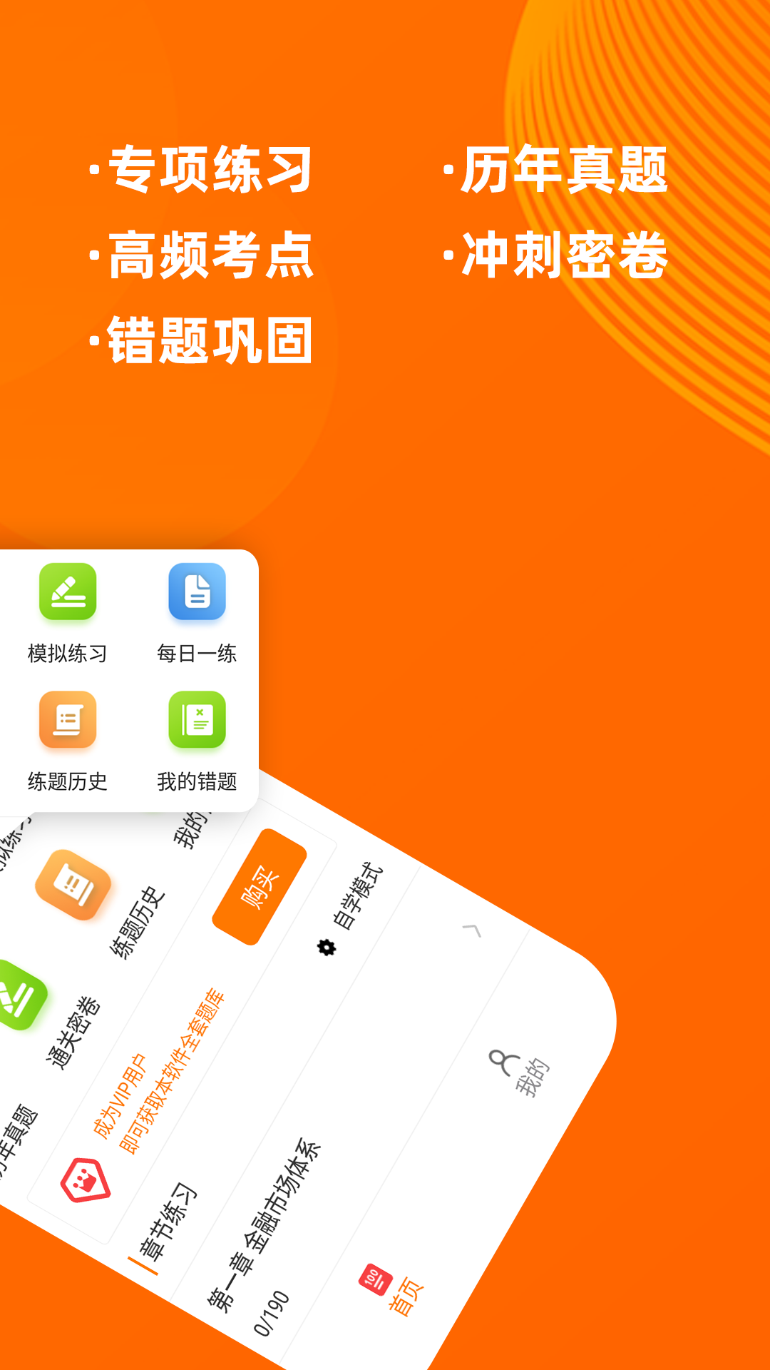 证券从业资格证牛题库安卓版截图3