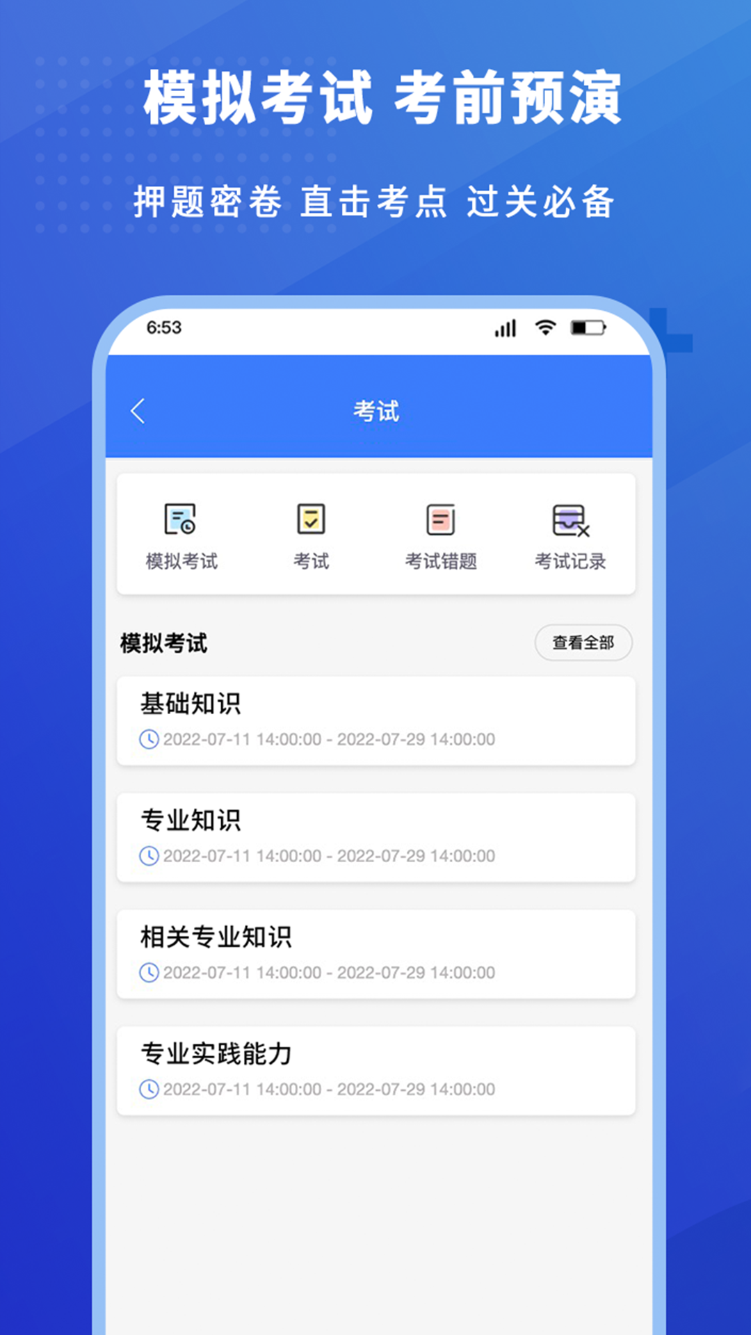 护考驿站破解版截图3