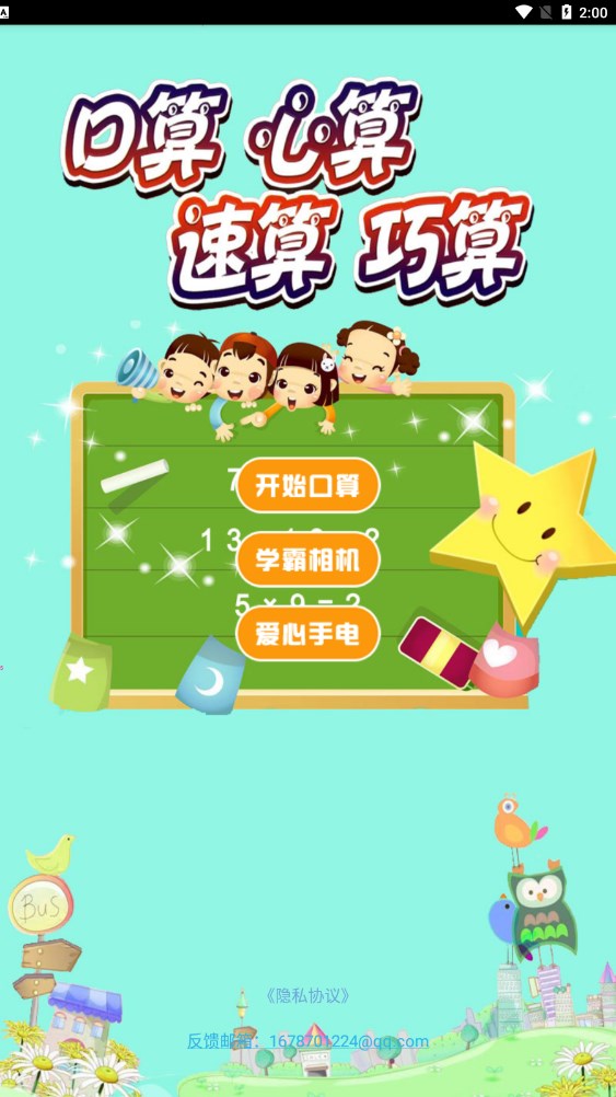 作业拍照小助手免费版截图3