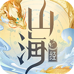 山海经hd版