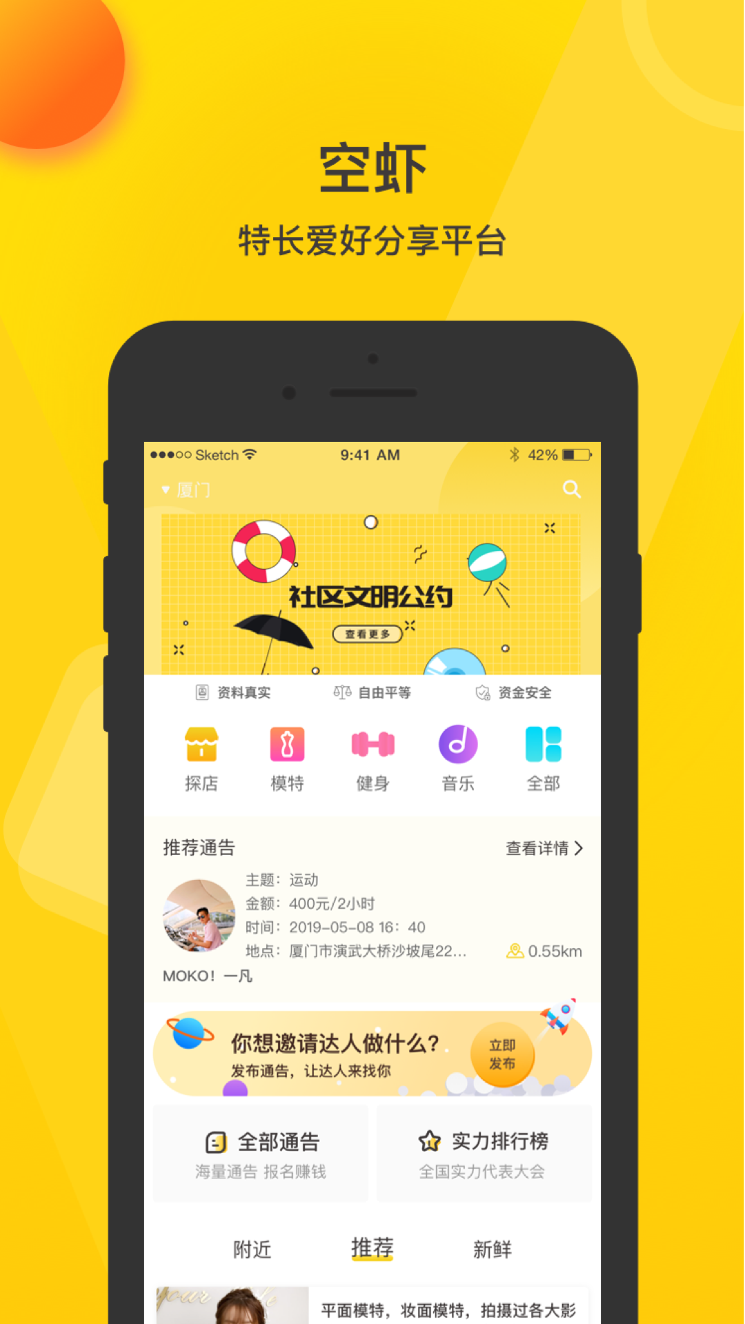 空虾破解版截图4