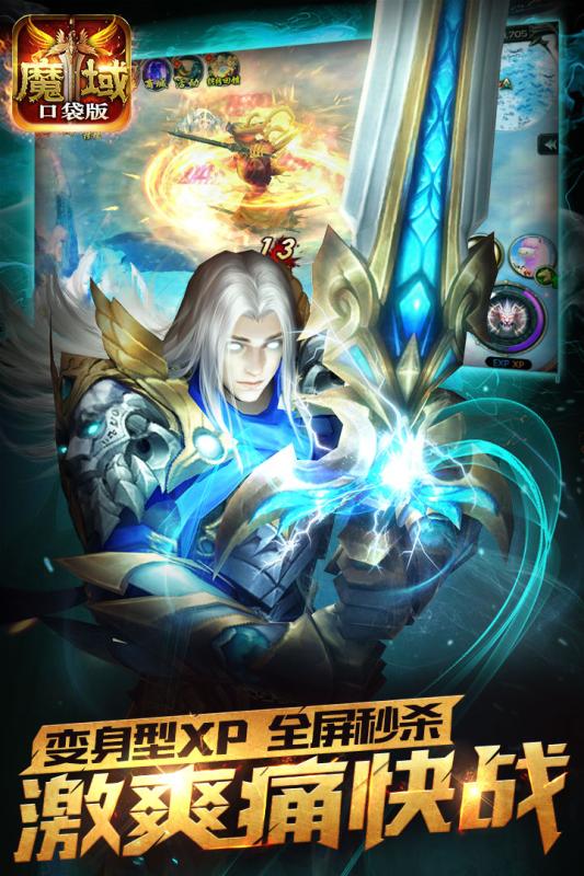魔域口袋版九游截图2
