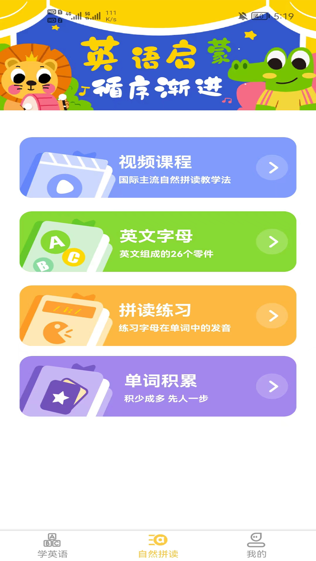 早教识英语去广告版截图2