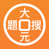 大元搜题官方版