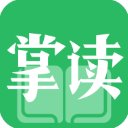 掌读阅读器官方版