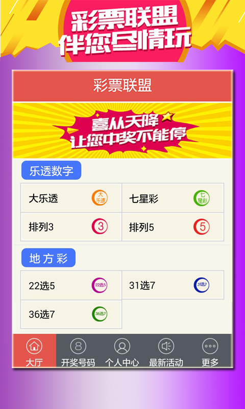 彩票富翁手机版截图2
