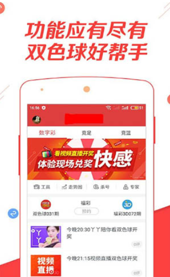 火星双色球预测极速版截图3