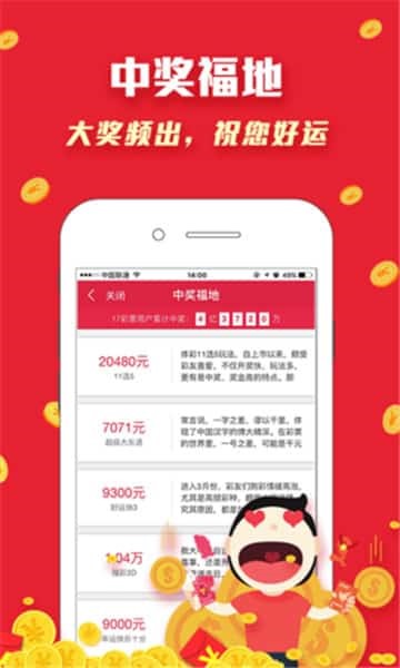 彩票助手手机版