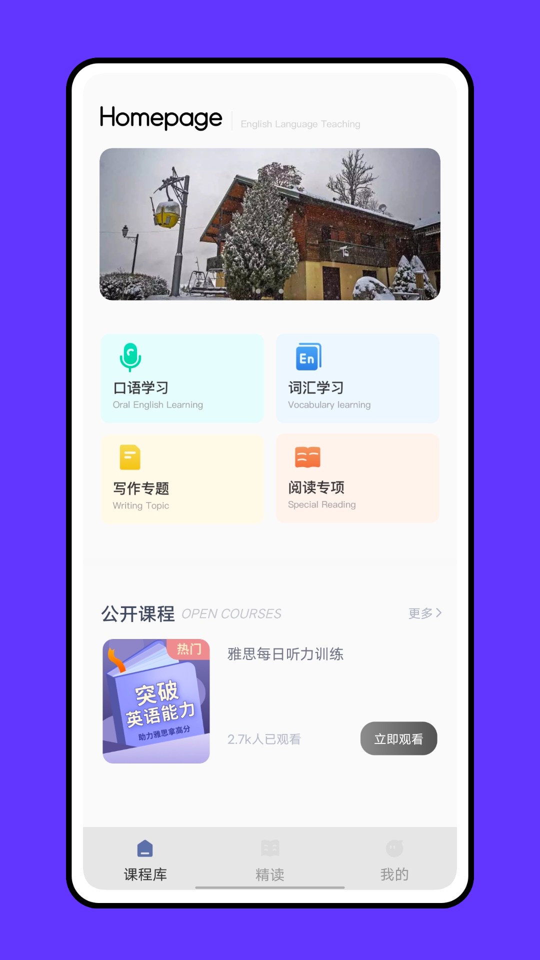 成人英语吧极速版截图3