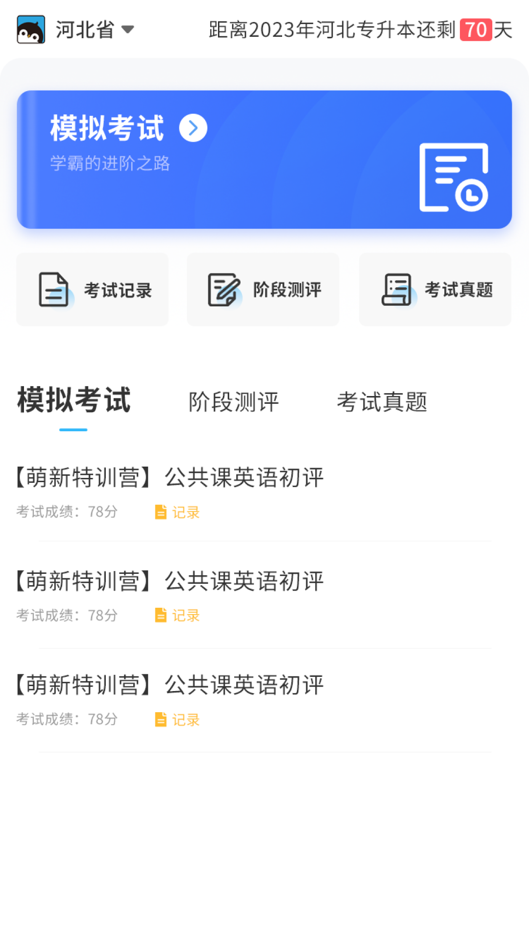 专升本必刷题手机版截图2