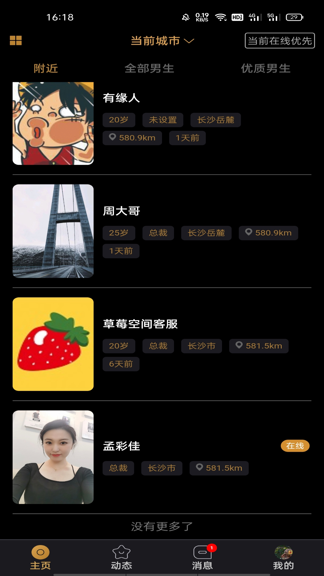 草莓空间去广告版截图2
