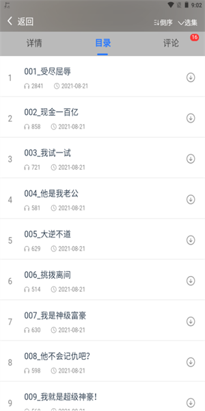 爱听书破解版截图3