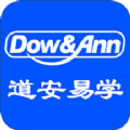 道安易学APP官网版