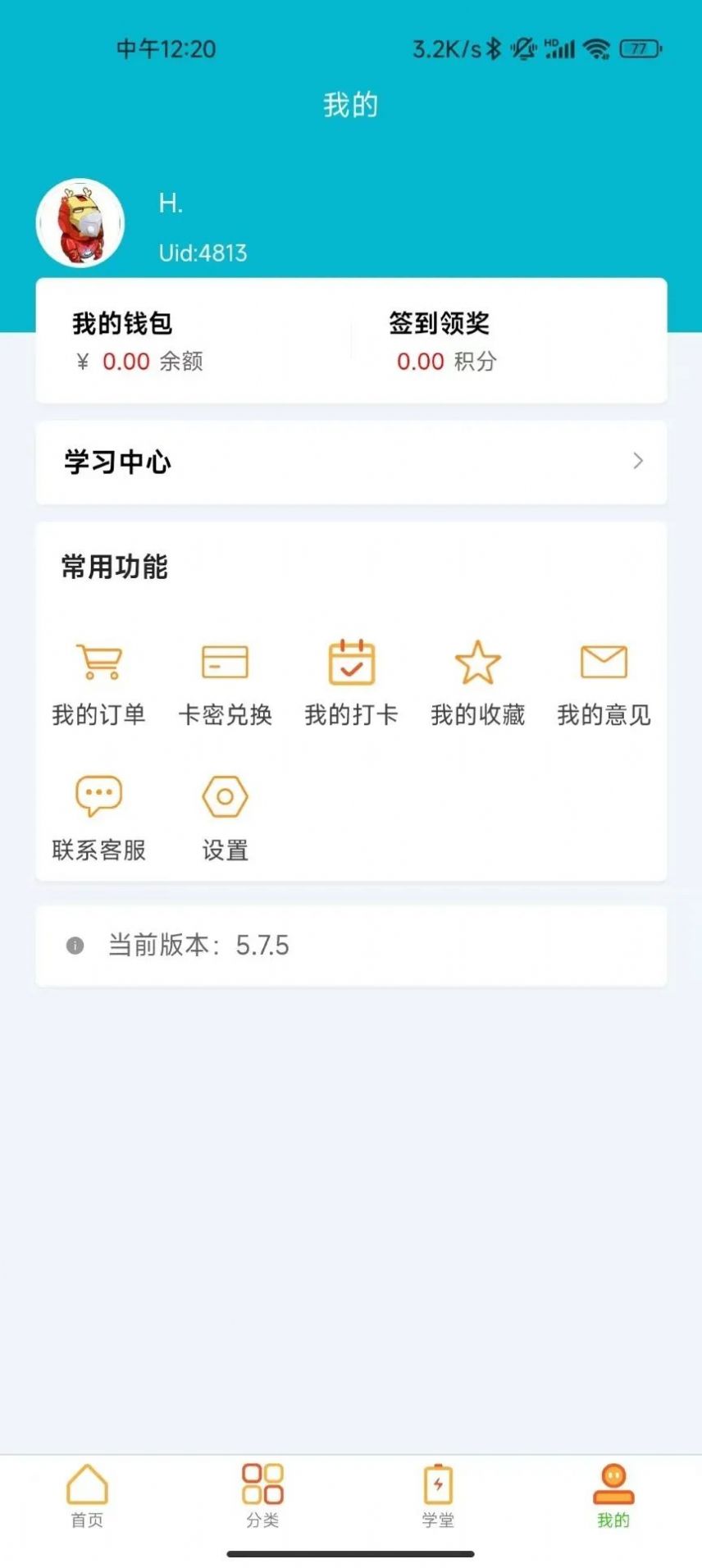 橙成程考研手机版