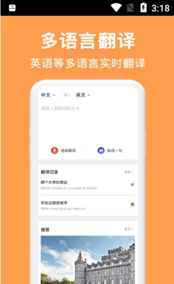 英汉翻译破解版