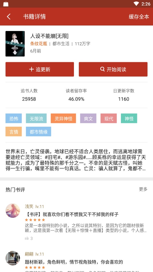 听风小说免费版截图2