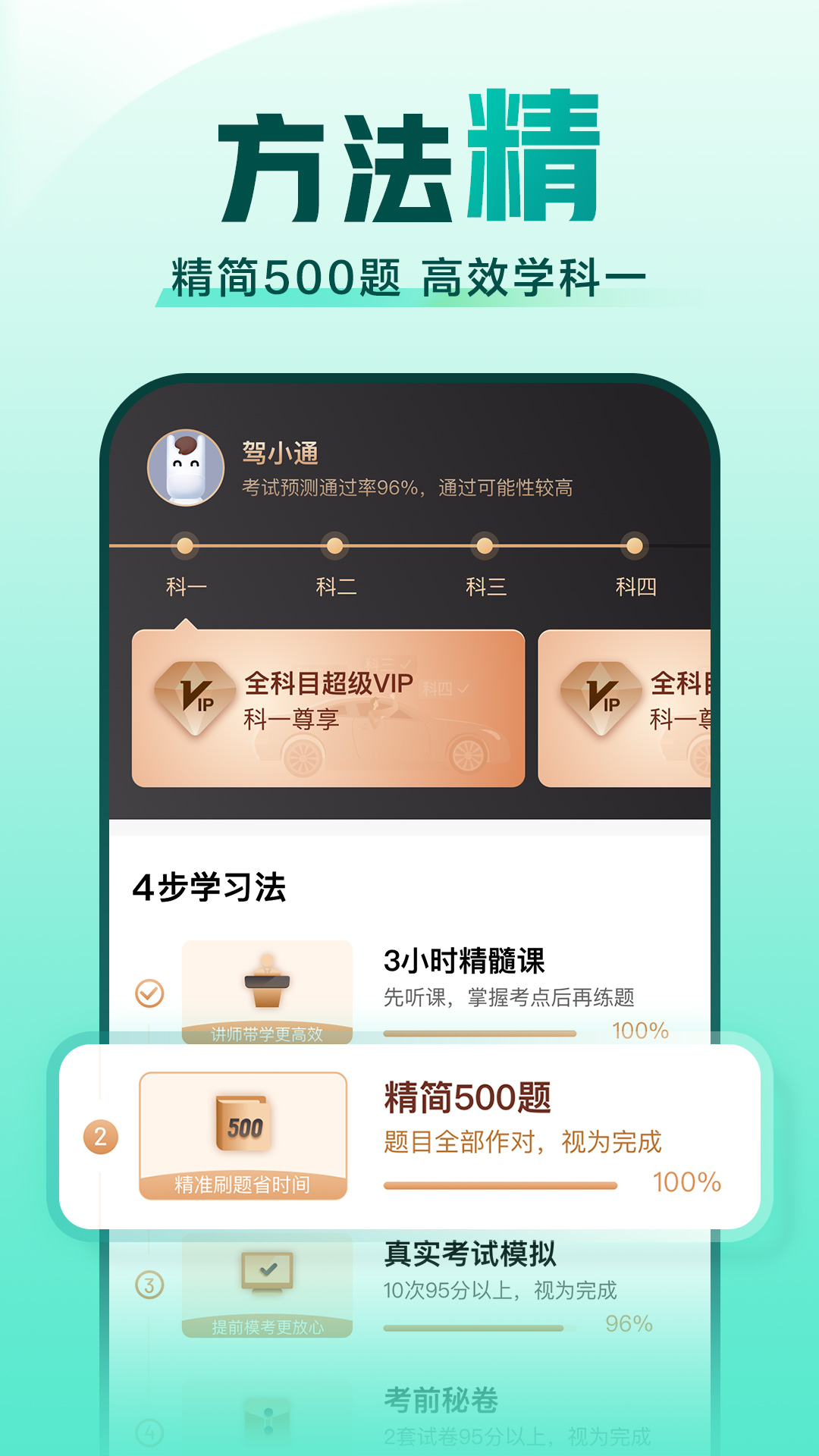 驾校一点通app2023年安卓版