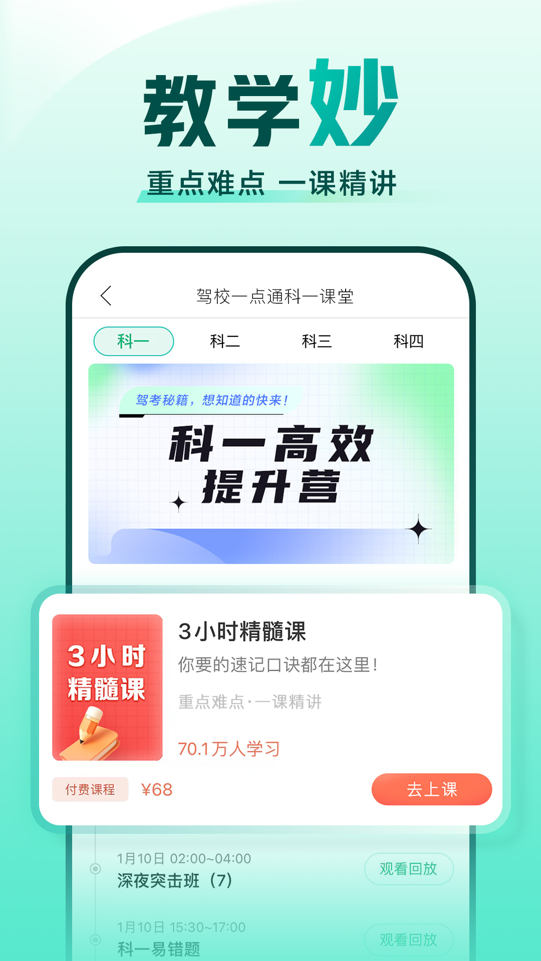 驾校一点通app2023年安卓版截图3