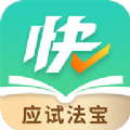 快提分官方版