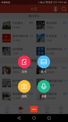 淮北论坛在线阅读版截图3
