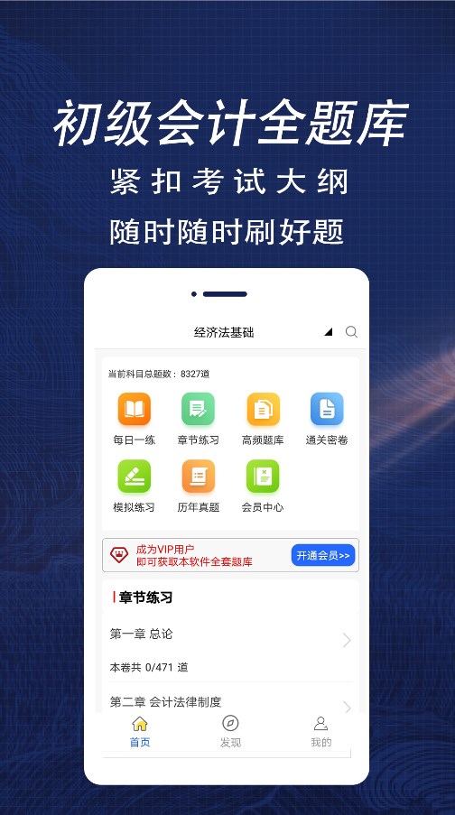 初级会计全题库破解版截图3