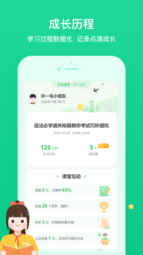 立知课堂无广告版