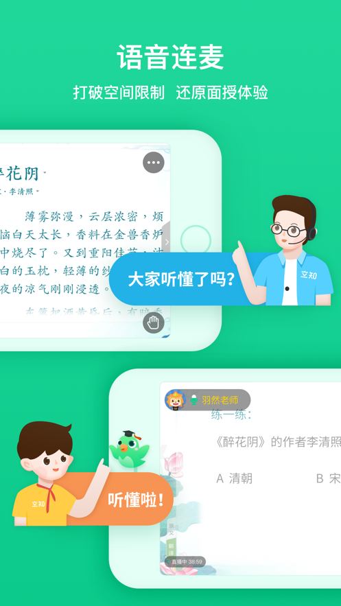 立知课堂无广告版截图4