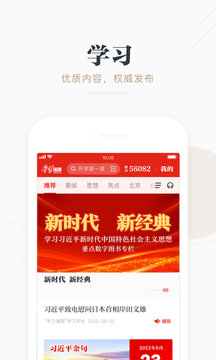 学习强国官方版截图2