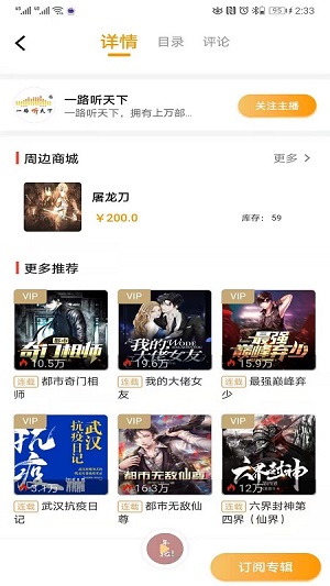 一路听天下在线阅读版截图3