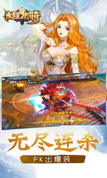 永恒龙骑官服版截图3
