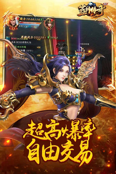 蓝月传奇高爆手机版截图3