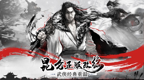 昆仑游免费版截图2