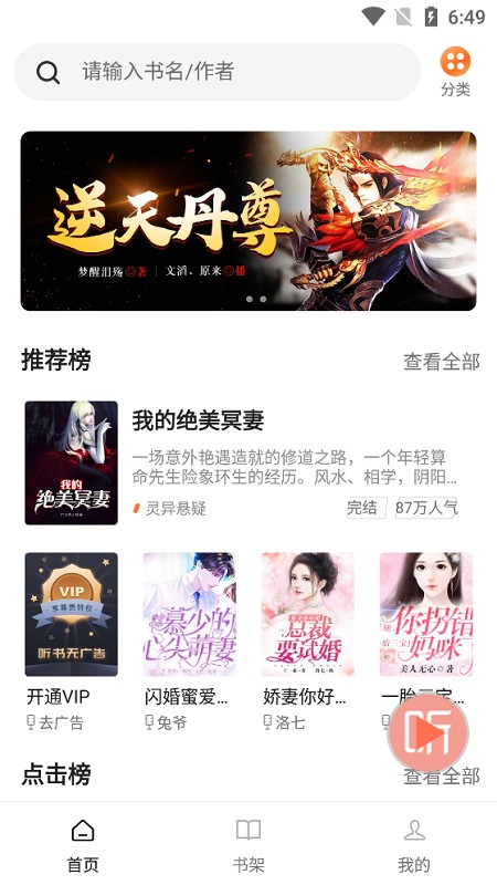 畅听小说在线看版截图3