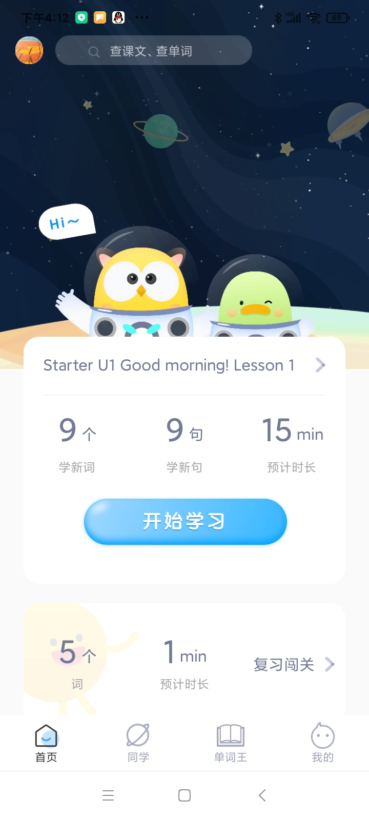 爆炸英语去广告版