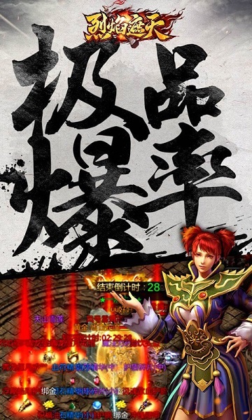烈焰遮天高爆版截图3